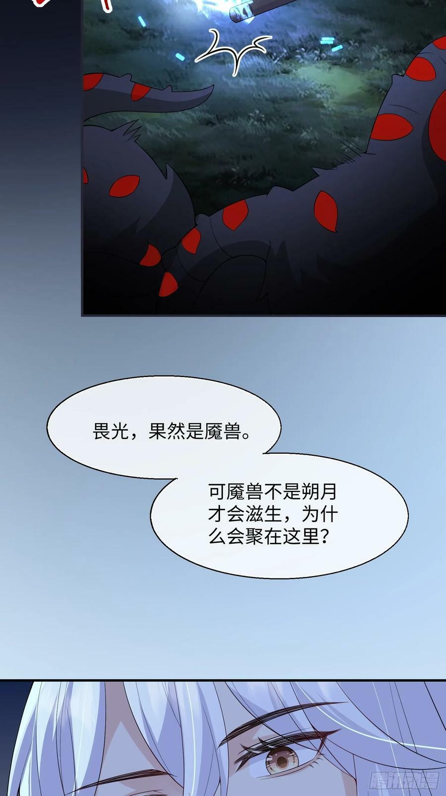 妖狐崽崽今天也很乖小说原著漫画,97 不想你难过2图