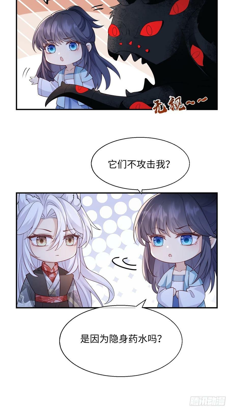 妖狐崽崽今天也很乖?在线阅读漫画,98 任凭处置2图