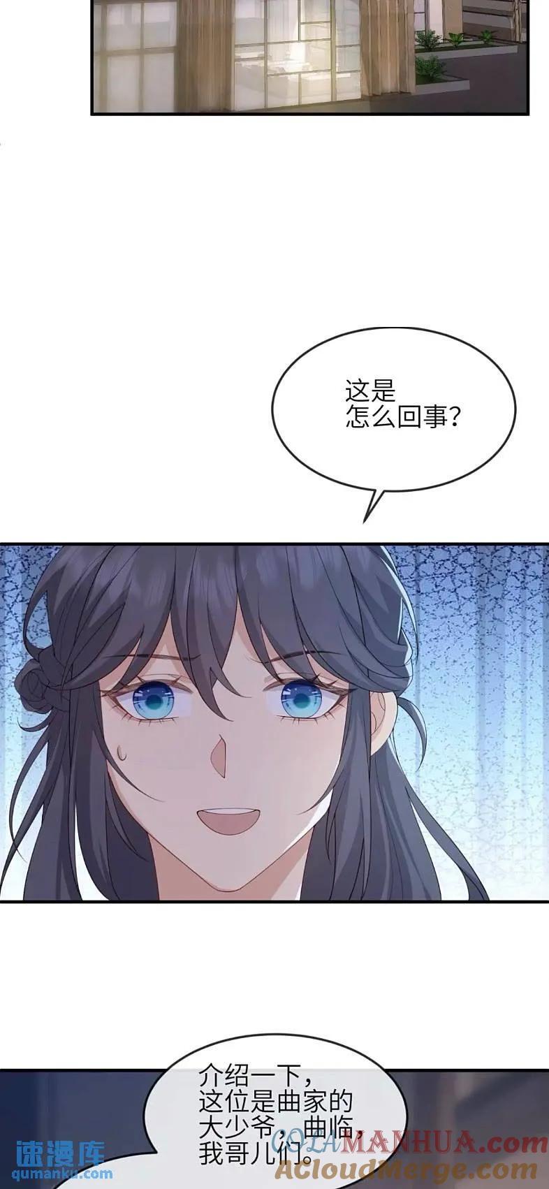 妖狐崽崽今天也很乖免费在线观看漫画,116 青年才俊1图