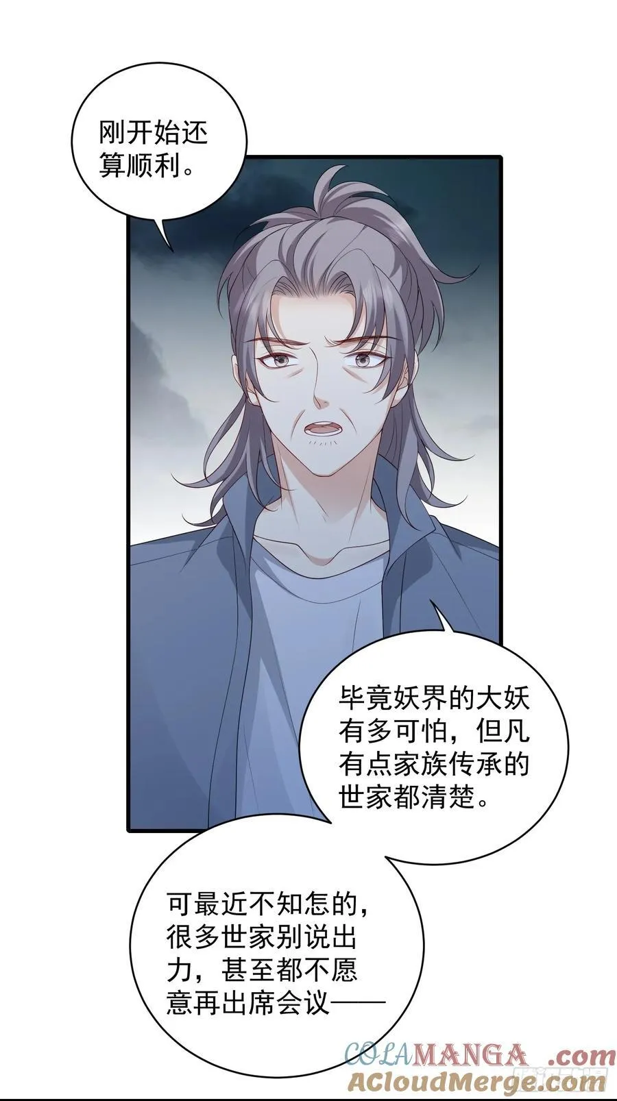 妖狐崽崽今天也很乖30话漫画,137 男朋友1图