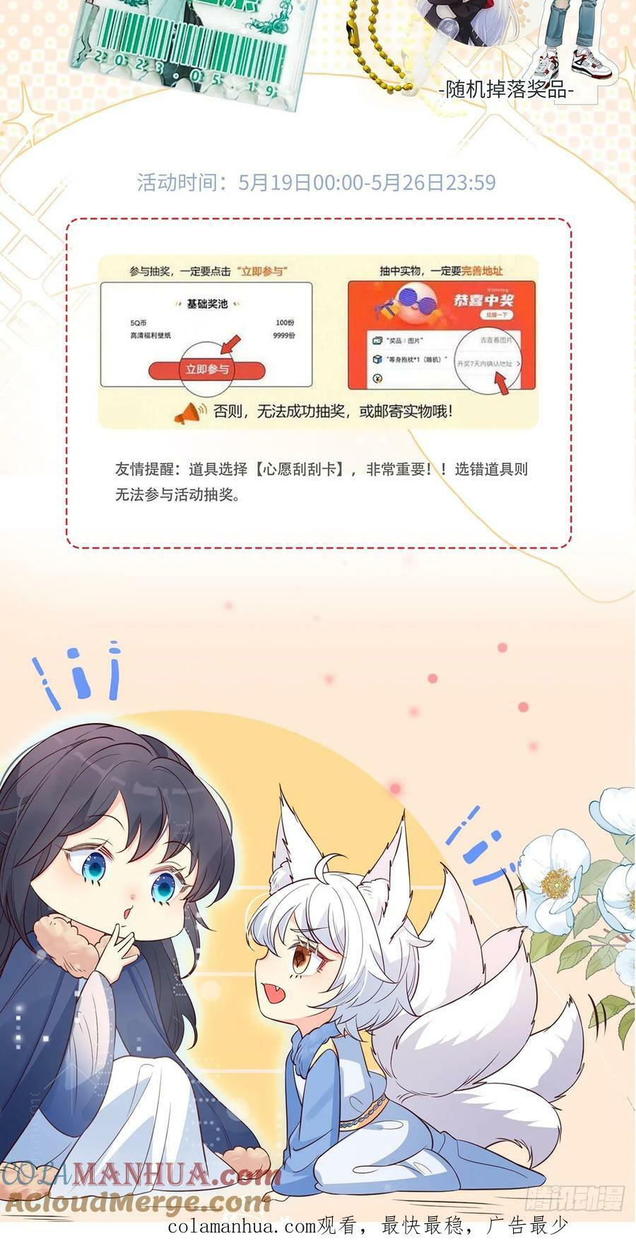 崽子狐今天漫画,100 活的？！1图