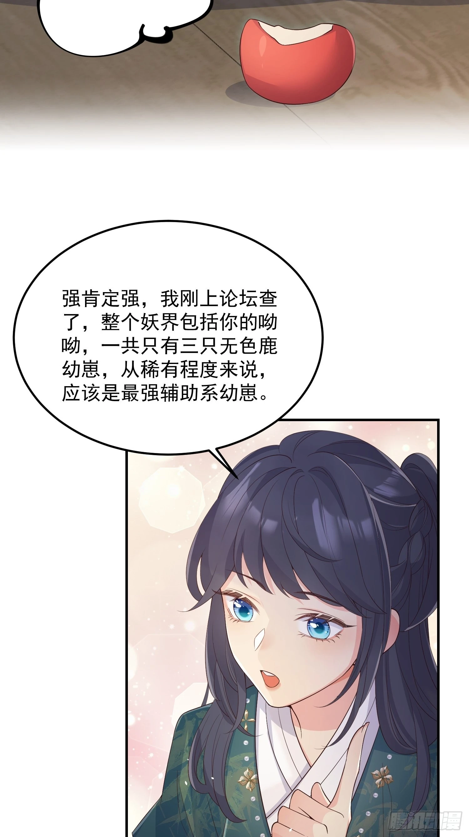 妖狐崽崽今天也很乖小说原著漫画,68最强辅助1图