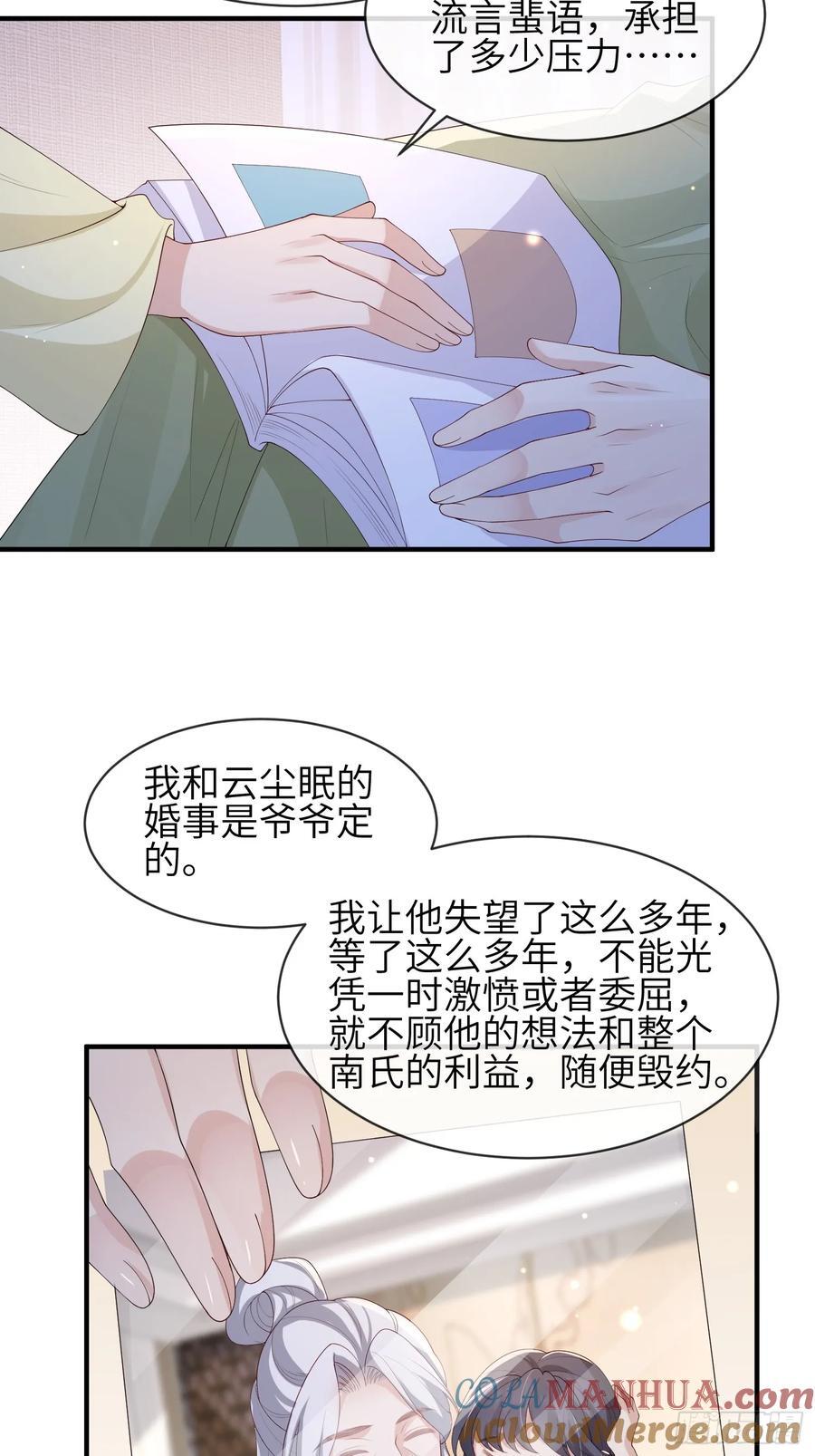 妖狐崽崽今天也很乖小说免费阅读漫画,113 一直在1图