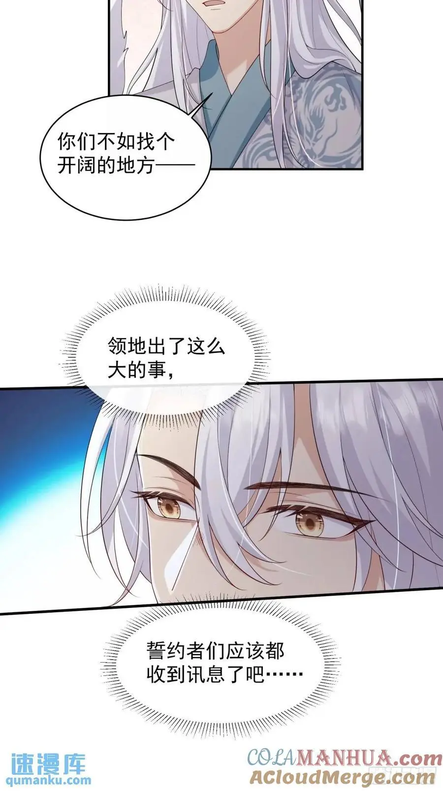 妖狐崽崽今天也很乖小说漫画,125 她另有要事1图