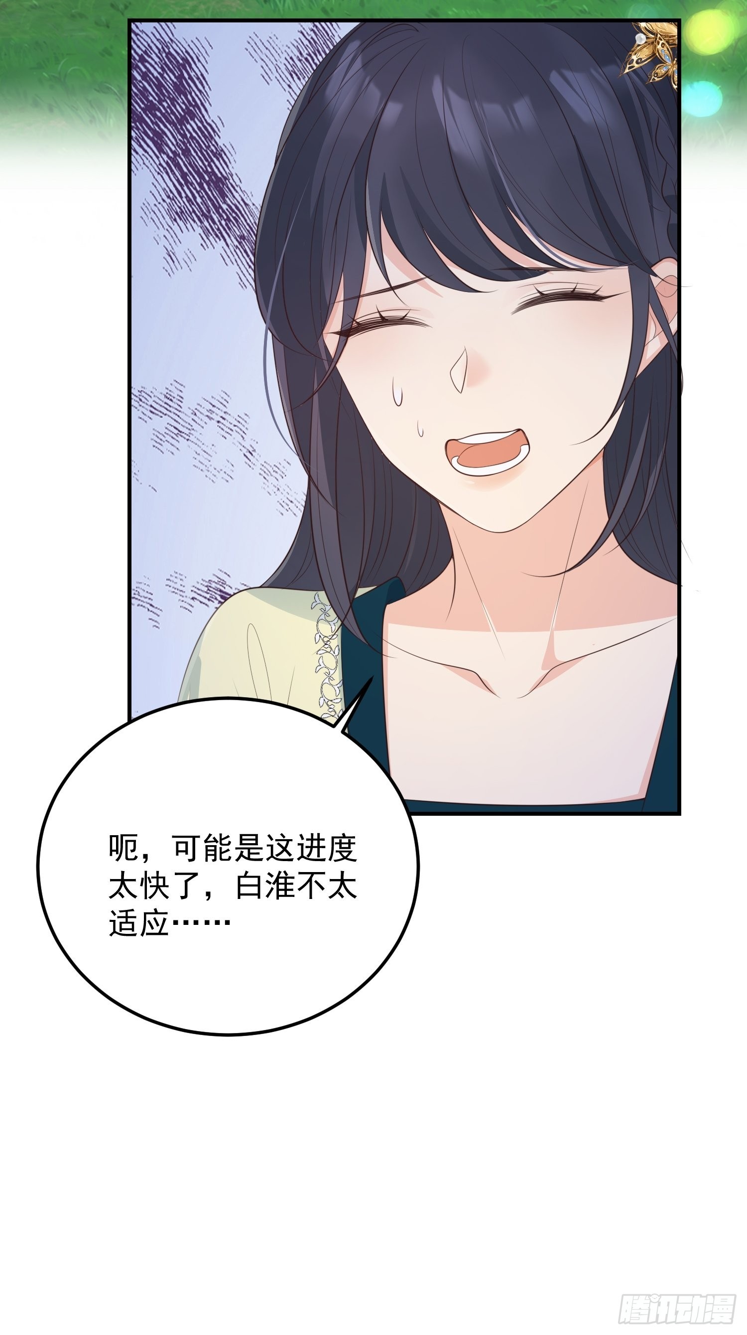 妖狐崽崽今天也很乖小说漫画,65事业心2图