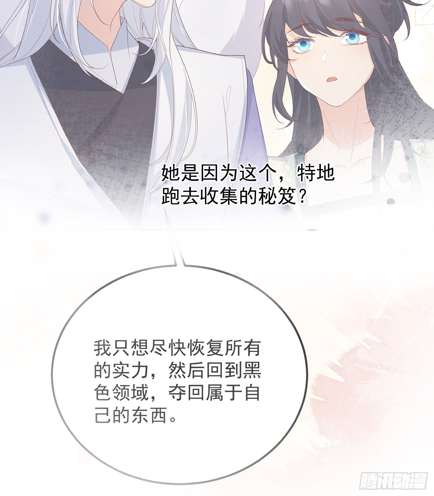 妖狐崽崽今天也很乖免费在线观看漫画,66和好糖2图