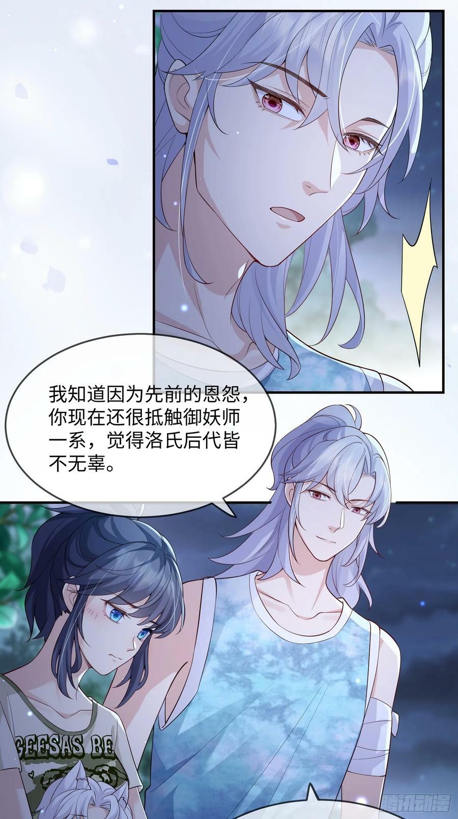 妖狐崽崽今天也很乖 全集免费漫画漫画,106 不会让你受委屈2图