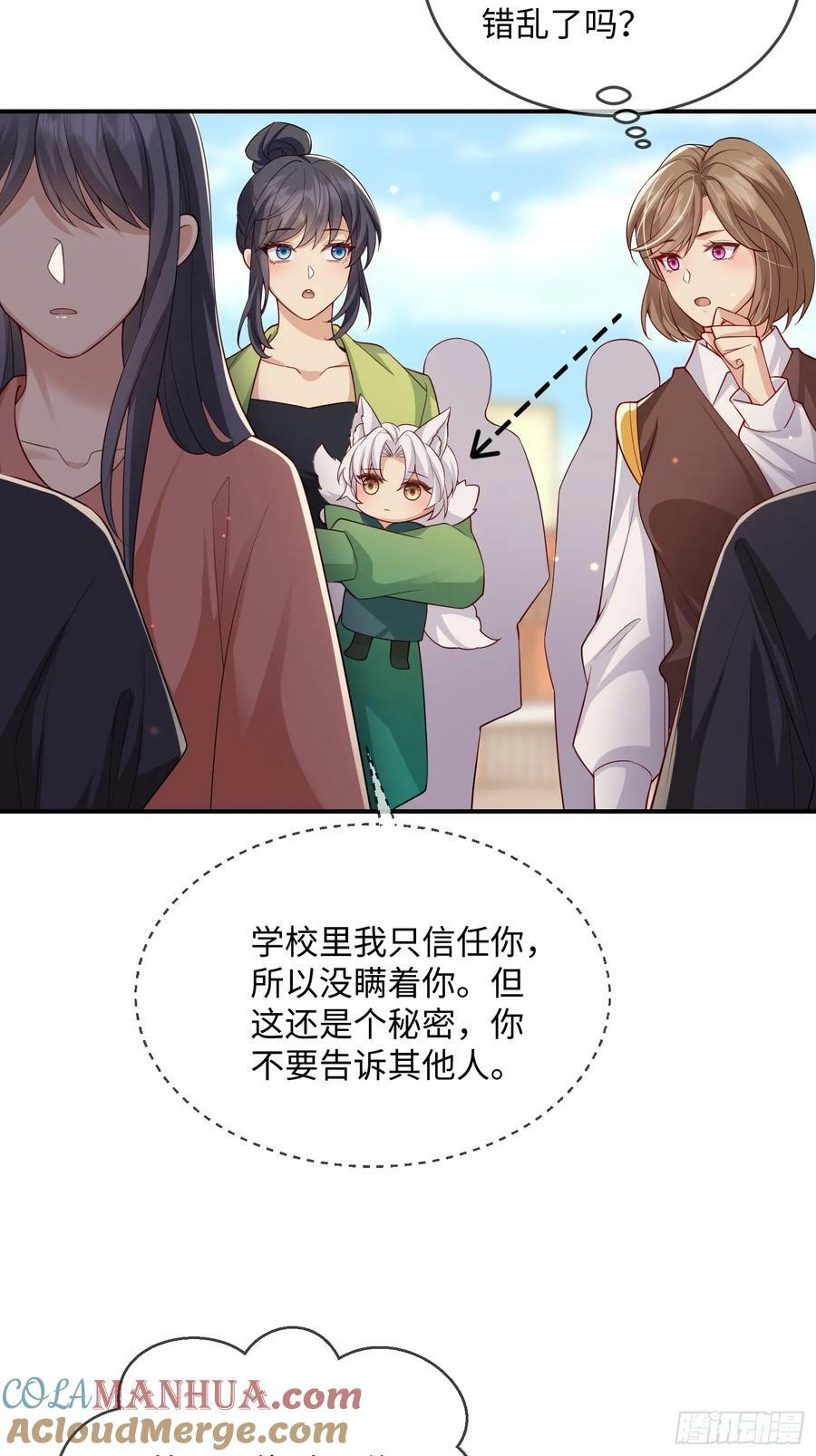 妖狐崽崽今天也很乖小说原著漫画,101 如果这世上没有他该多好1图