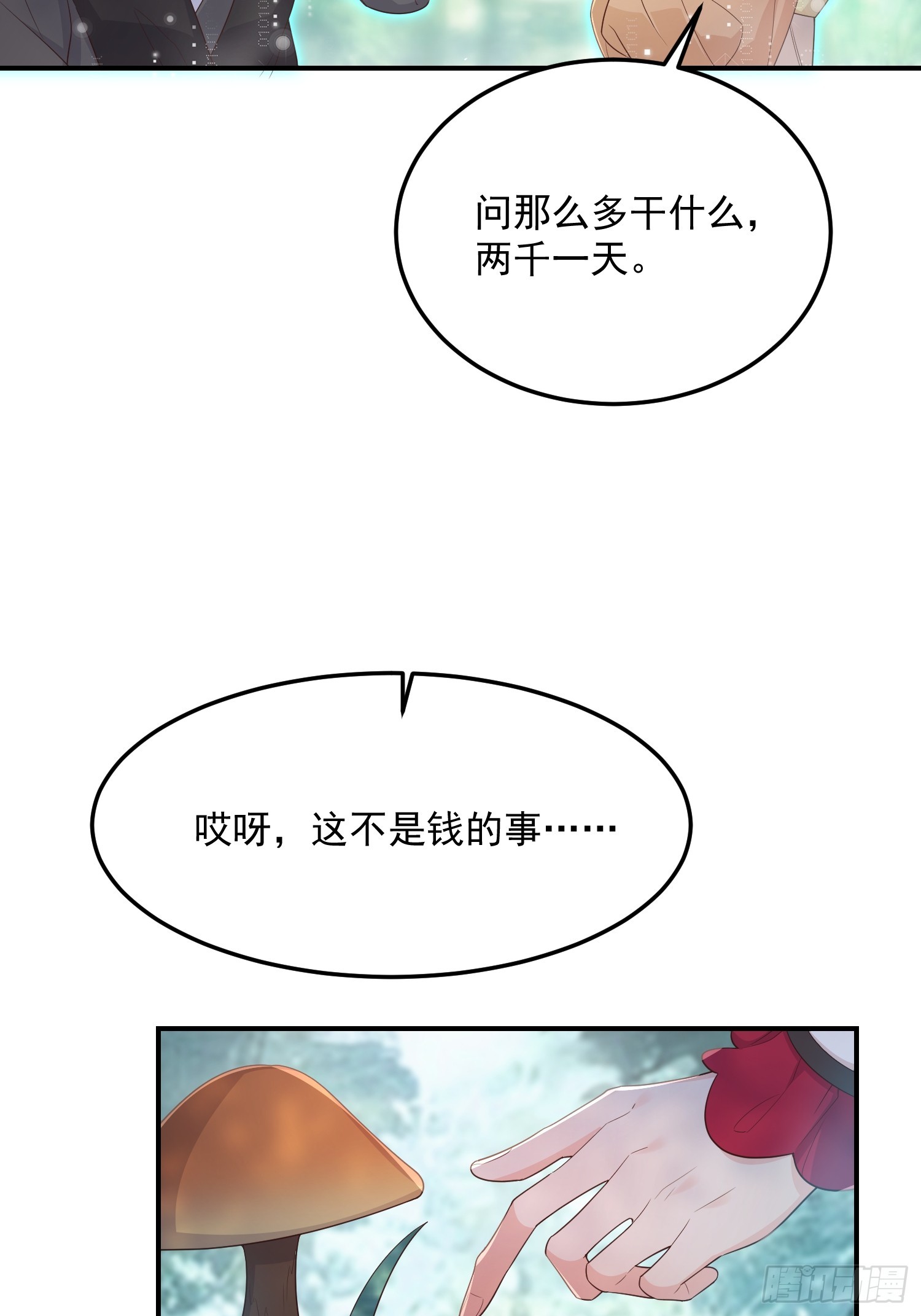 妖狐崽崽今天也很乖原著漫画,72乌鸦嘴1图