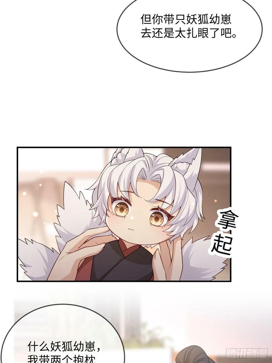 妖狐崽崽今天也很乖免费在线观看漫画,100 活的？！2图