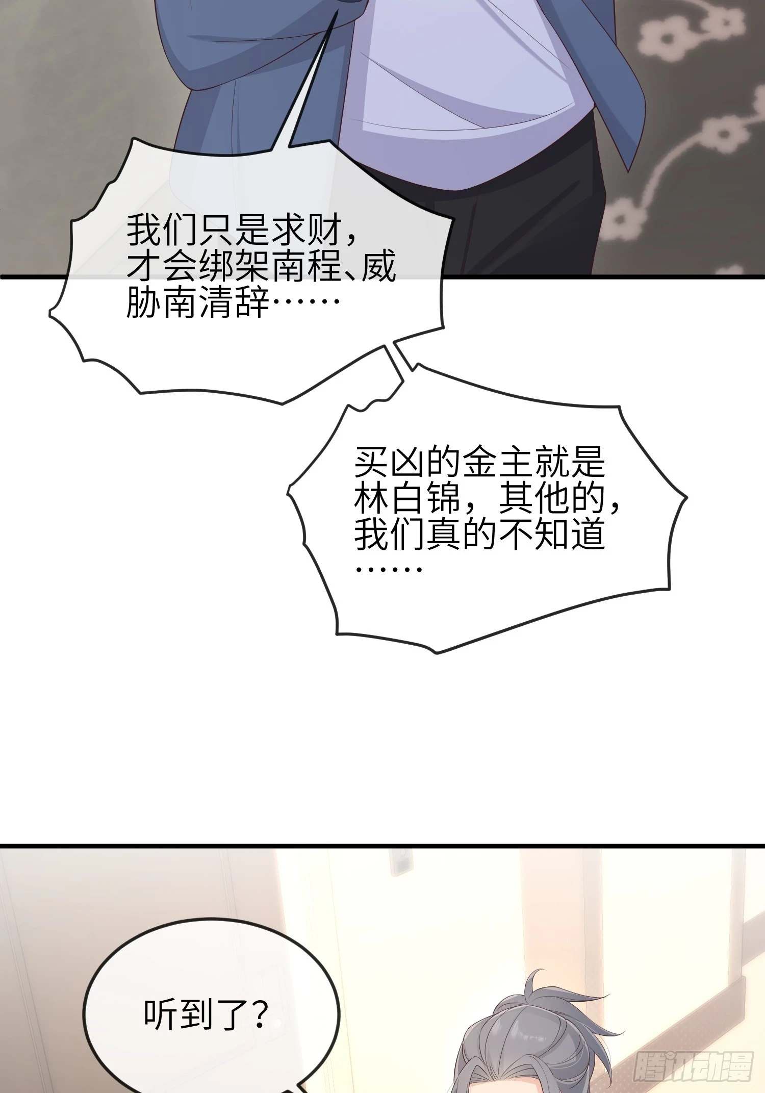 妖狐崽崽今天也很乖原著漫画,83因为是你2图