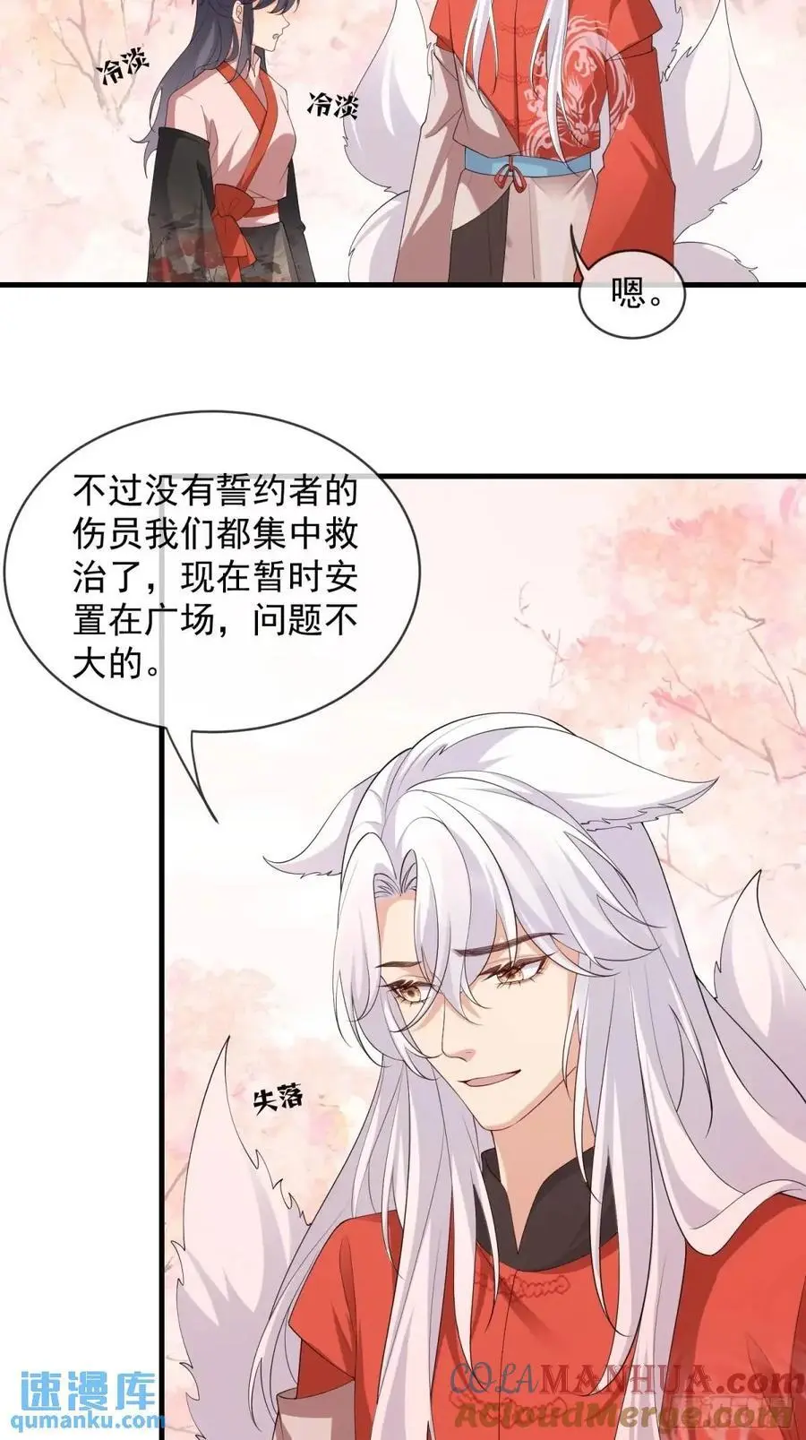 妖狐崽崽今天也很乖原著漫画,128 生气？不生气？1图