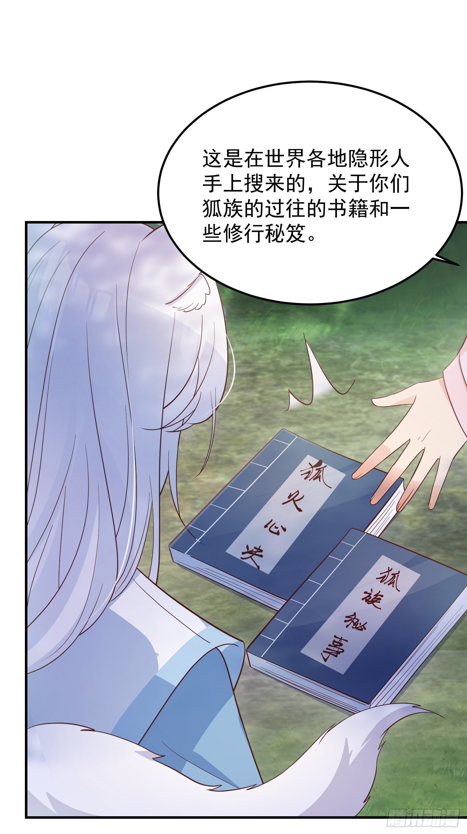 妖狐崽崽今天也很乖免费在线观看漫画,66和好糖2图