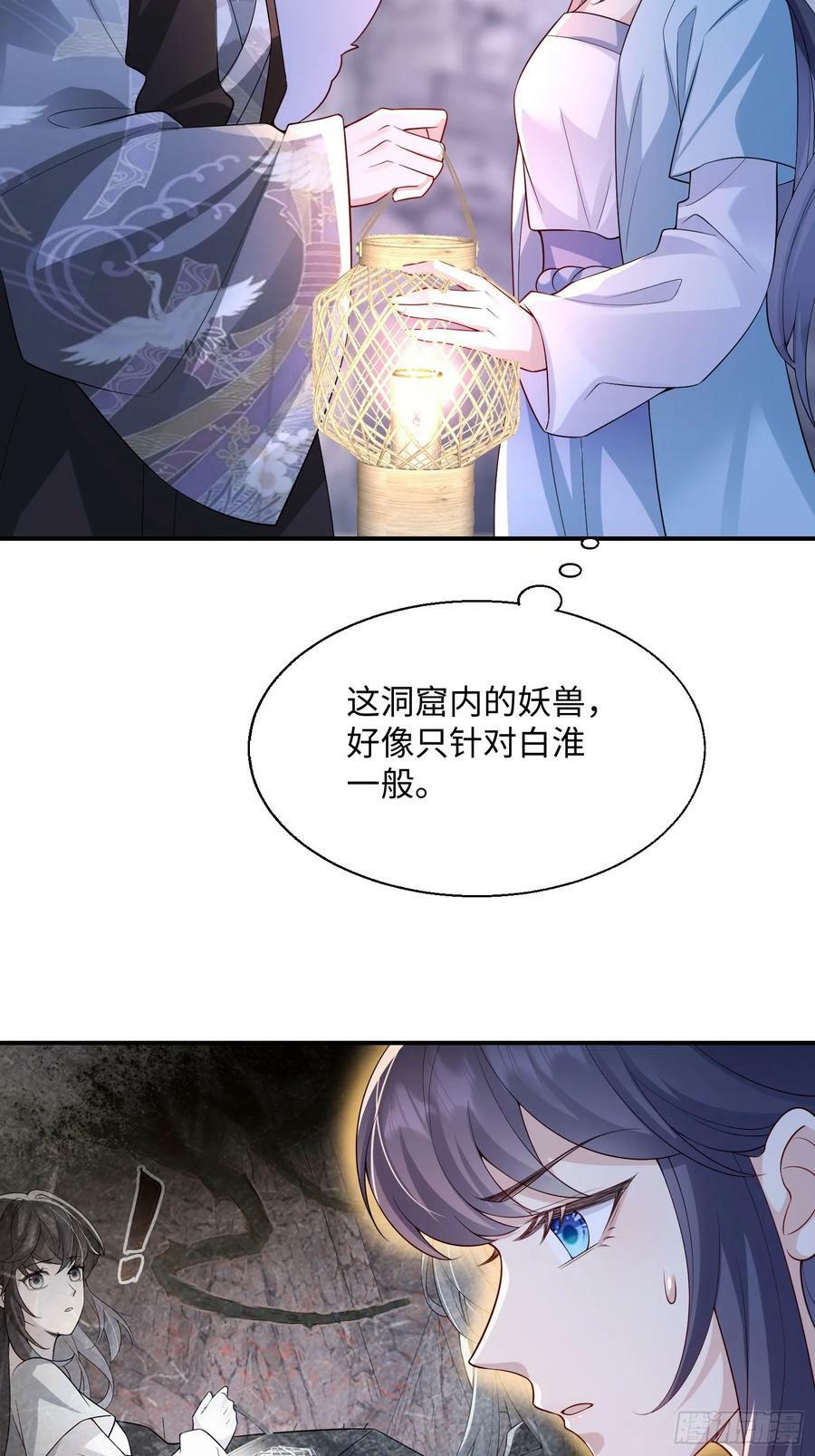 妖狐崽崽今天也很乖?在线阅读漫画,98 任凭处置2图