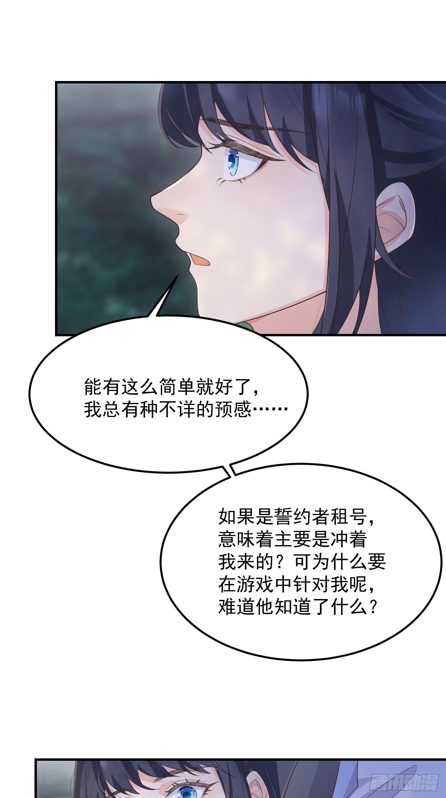 妖狐崽崽今天也很乖30话漫画,73作妖1图