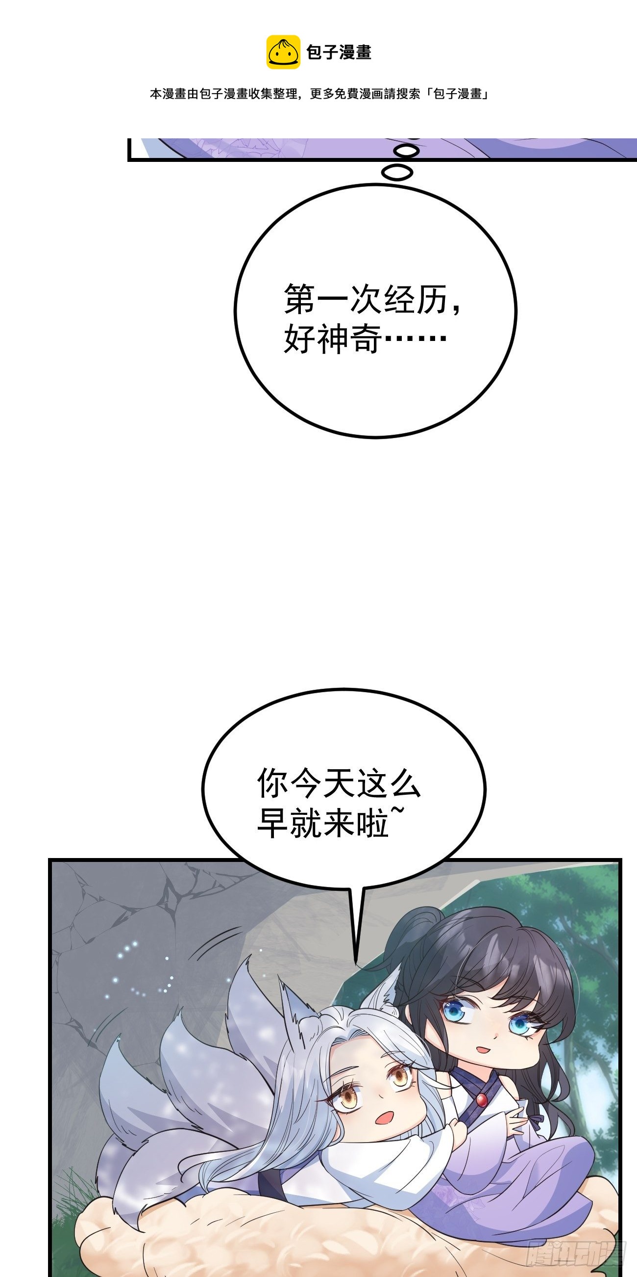 妖狐崽崽今天也很乖漫画免费下拉式漫画,35给你渡灵气1图