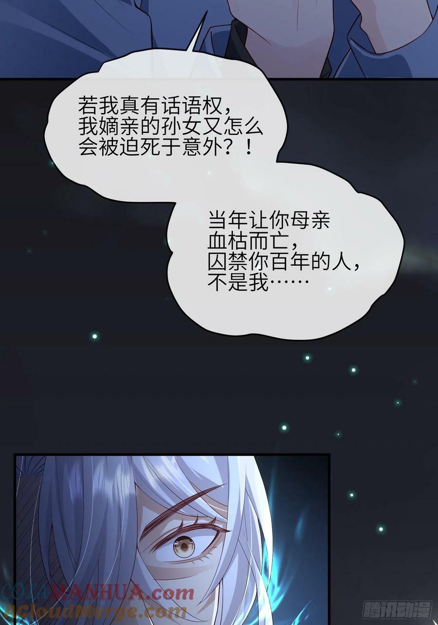 妖狐崽崽今天也很乖原著漫画,91 以彼之道还施彼身2图