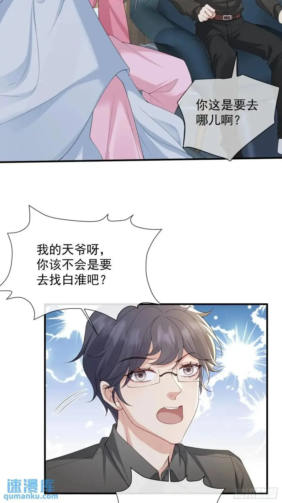 妖狐崽崽今天也很乖小说漫画,123 一码归一码2图