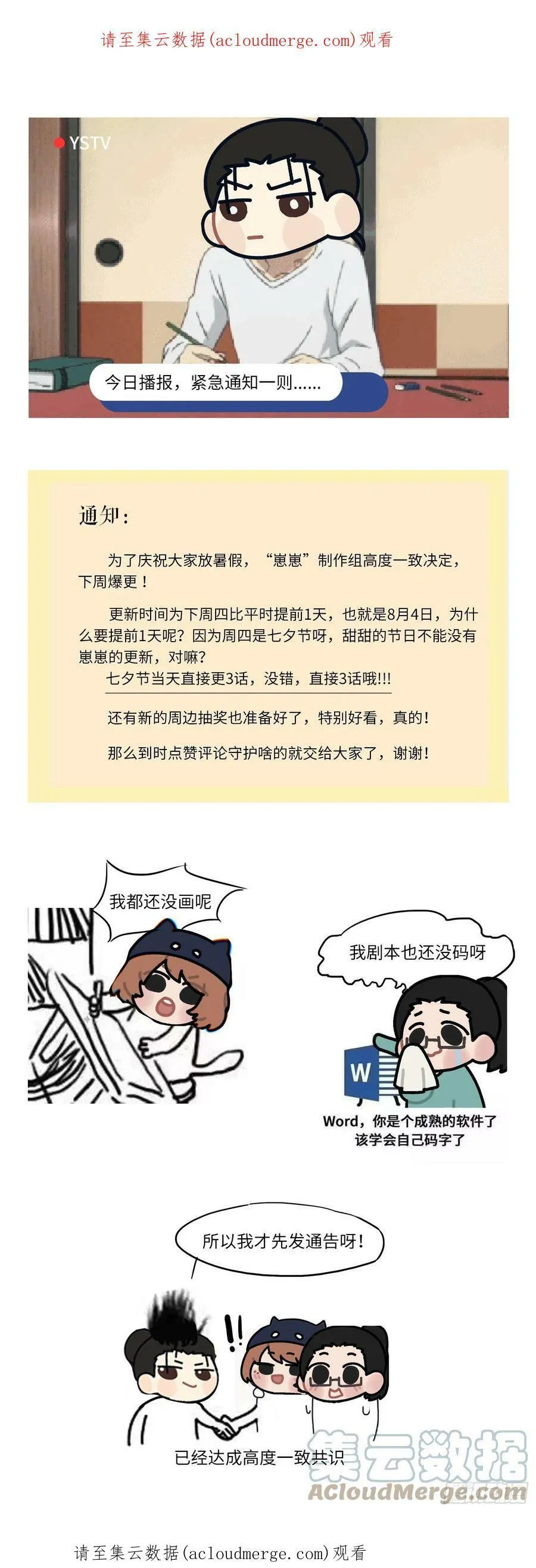 妖狐崽崽今天也很乖？漫画,加更预告1图