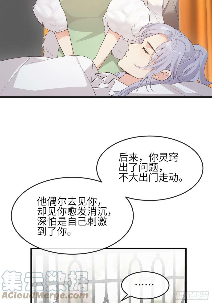 妖狐崽崽今天也很乖？漫画,87 不需要道歉2图