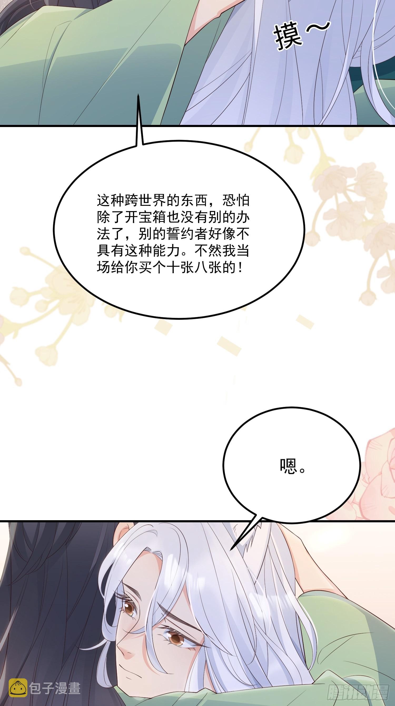 妖狐lofter漫画,58奔小康2图