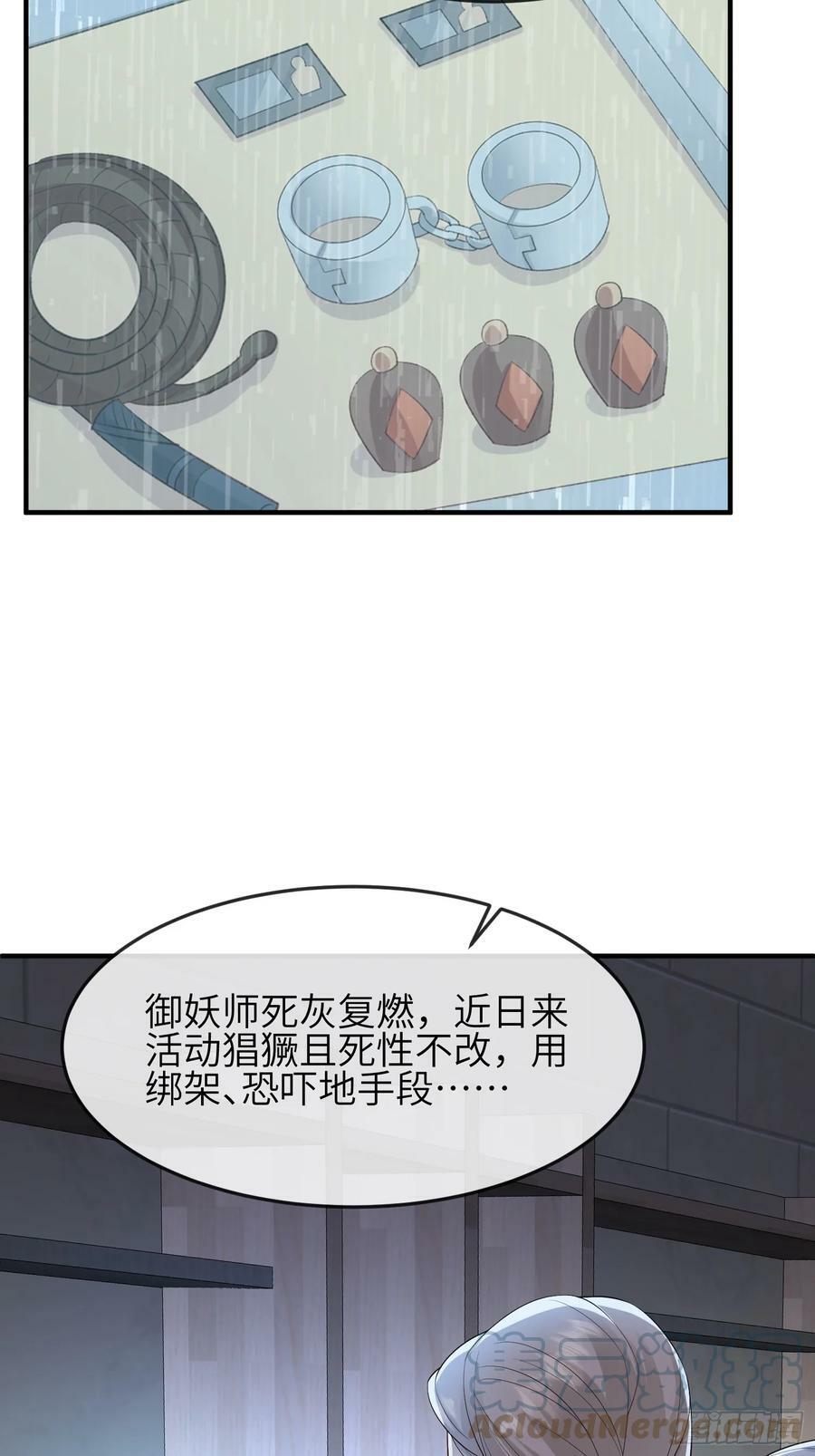 妖狐崽崽今天也很乖30话漫画,89 借一件1图