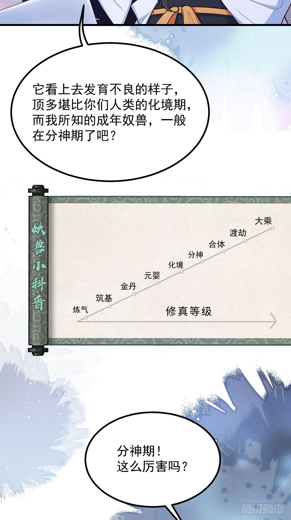 妖狐崽崽今天也很乖30话漫画,43不对劲2图