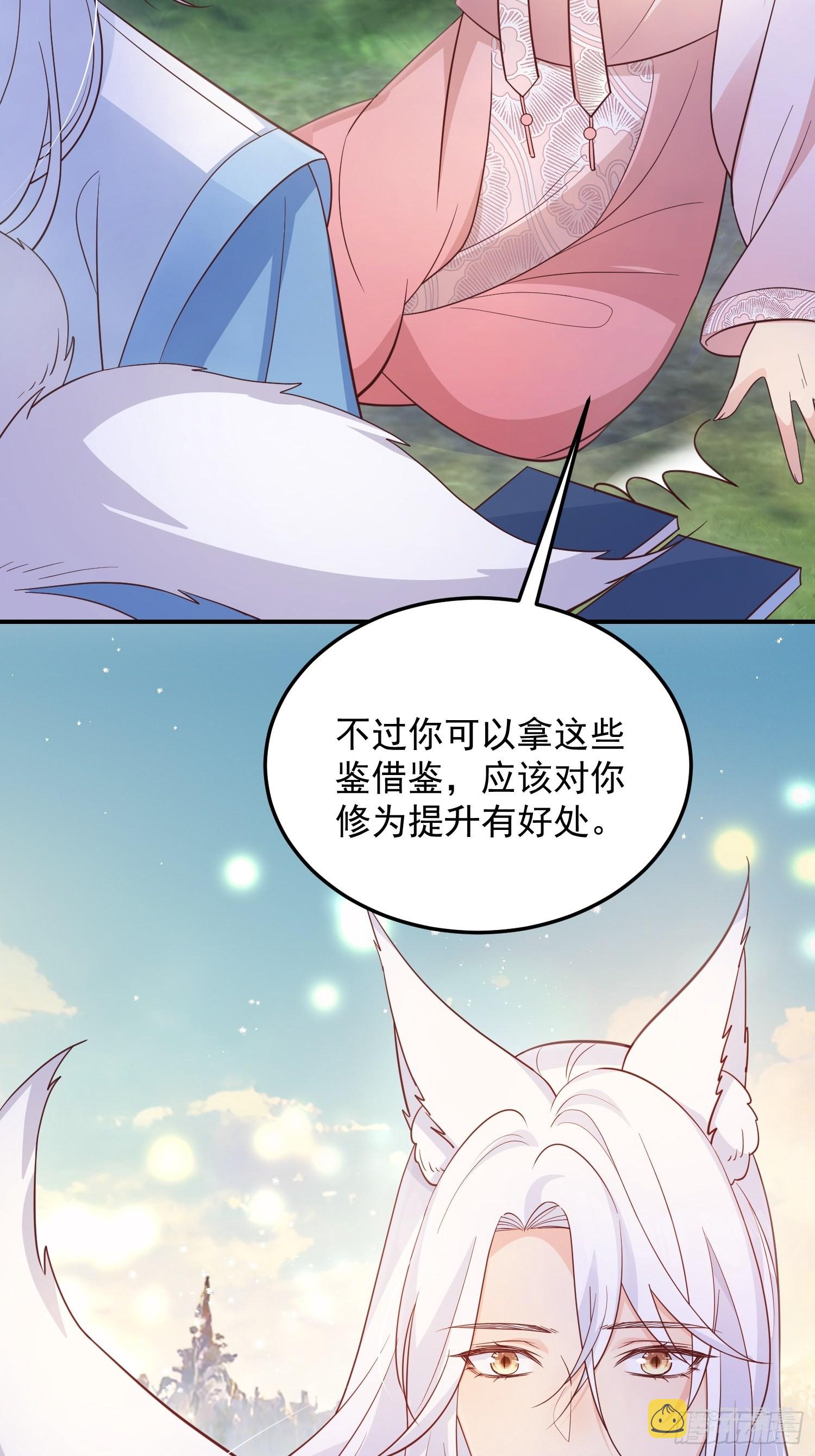 妖狐崽崽今天也很乖免费在线观看漫画,66和好糖2图