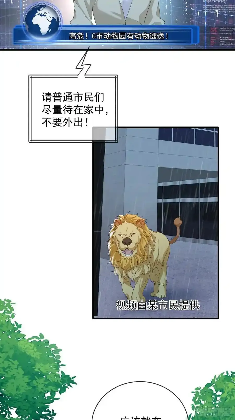 妖狐崽崽今天也很乖官方漫画,133 各自带队2图