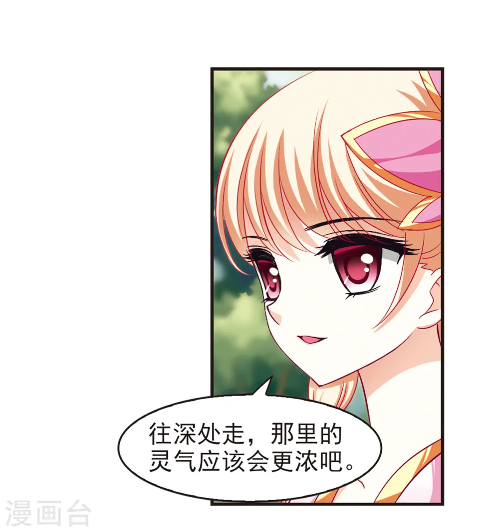 风起苍岚电视剧漫画,第77话 灵茶樨眉21图