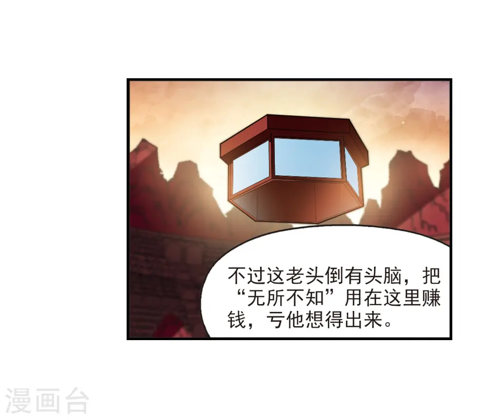 风起苍岚电视剧漫画,第2季24话 各显其能31图