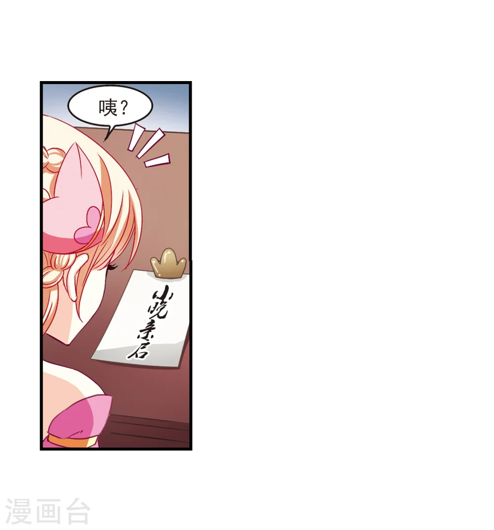 风起苍岚动漫第一季漫画,第90话 亲传弟子12图