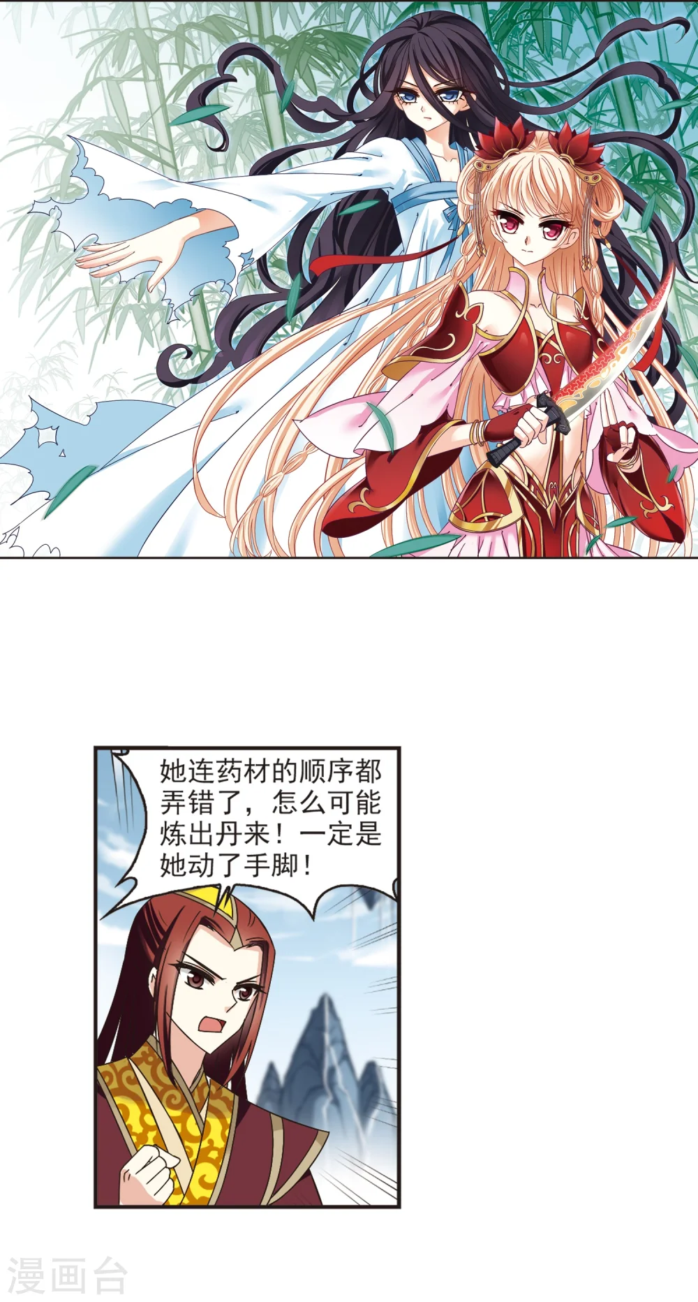 风起苍岚电视剧漫画,第184话 新秀挑战赛2-12图