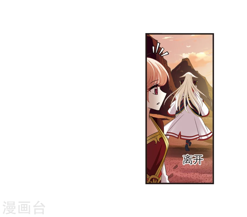 风起苍岚电视剧漫画,第312话 惊讶？21图