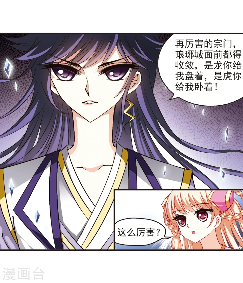 风起苍岚动漫第一季漫画,第127话 琅琊来使12图