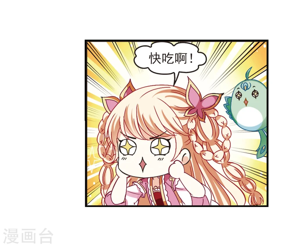 风起苍岚电视剧漫画,第211话 乐极生悲22图