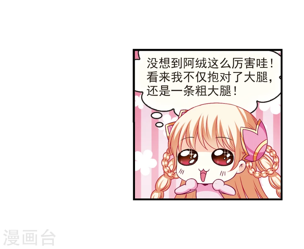 风起苍岚电视剧漫画,第93话 再次见面12图