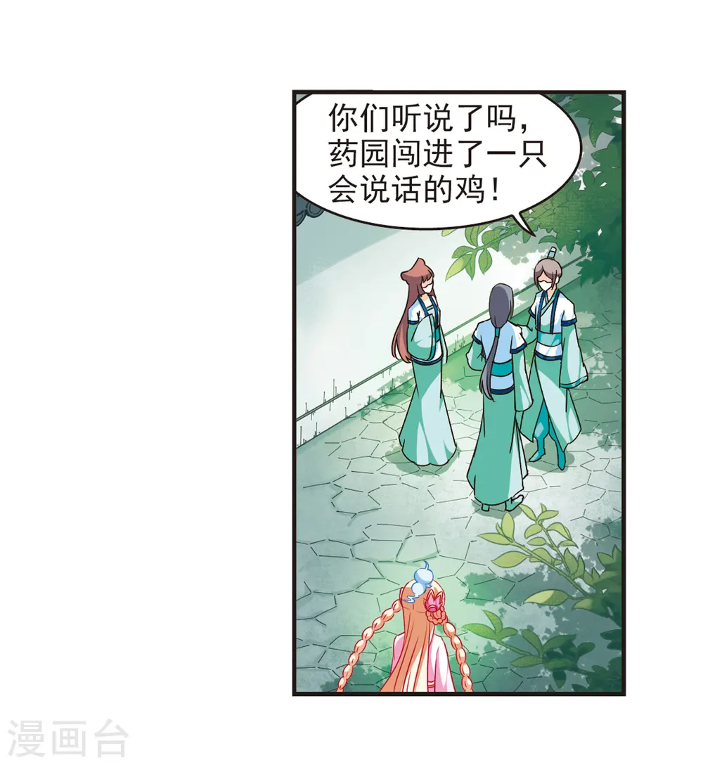 风起苍岚电视剧漫画,第70话 计闯药园11图
