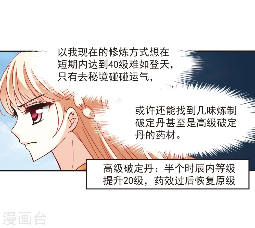 风起苍岚电视剧漫画,第231话 臻寰秘境11图