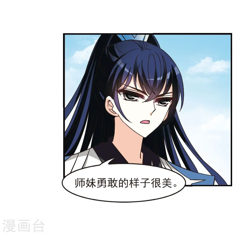 风起苍岚电视剧漫画,第243话 寒影重的仇人12图