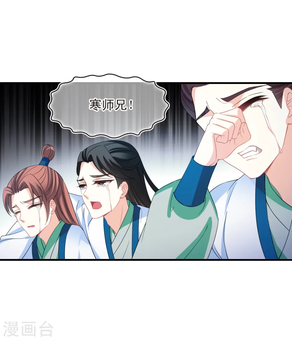 风起苍岚电视剧漫画,第2季176话 赔了夫人又折兵32图