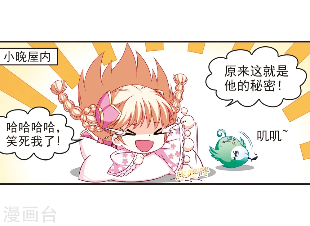 风起苍岚电视剧漫画,第125话 神秘大礼21图