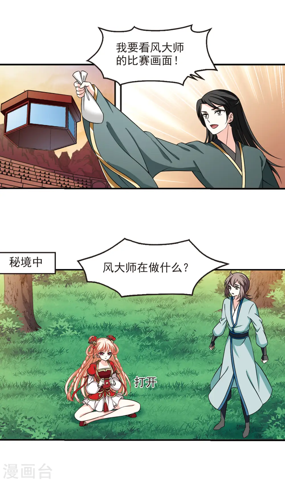 风起苍岚电视剧漫画,第2季47话 是故意还是故意？22图