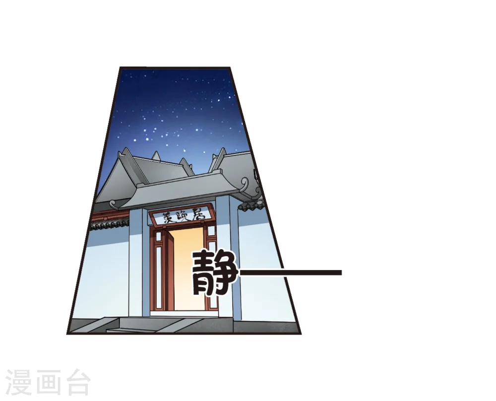 风起苍岚电视剧漫画,第122话 逆转2-21图