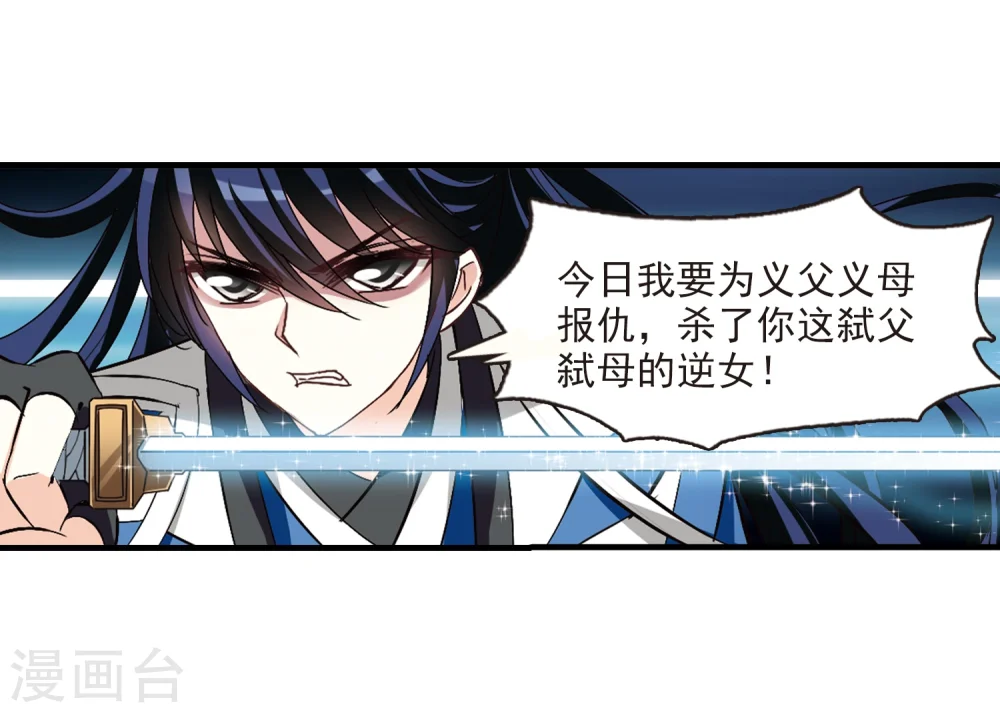 风起苍岚电视剧漫画,第260话 分道扬镳31图