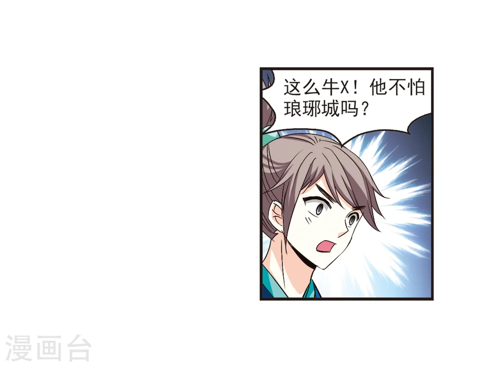 风起苍岚电视剧漫画,第128话 琅琊来使22图