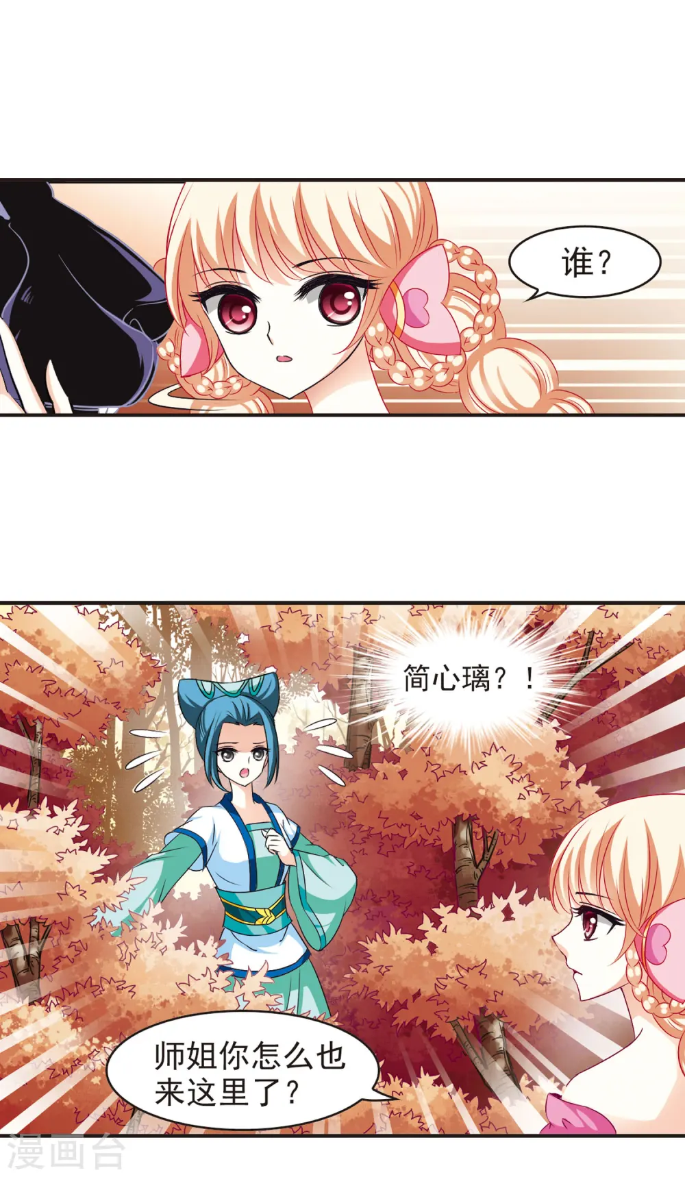 风起苍岚电视剧漫画,第65话 任务与奖励22图