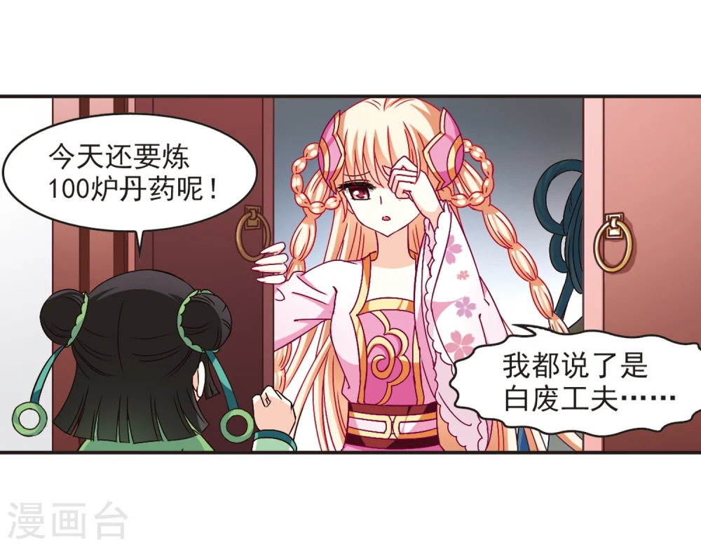 风起苍岚电视剧漫画,第117话 变天12图