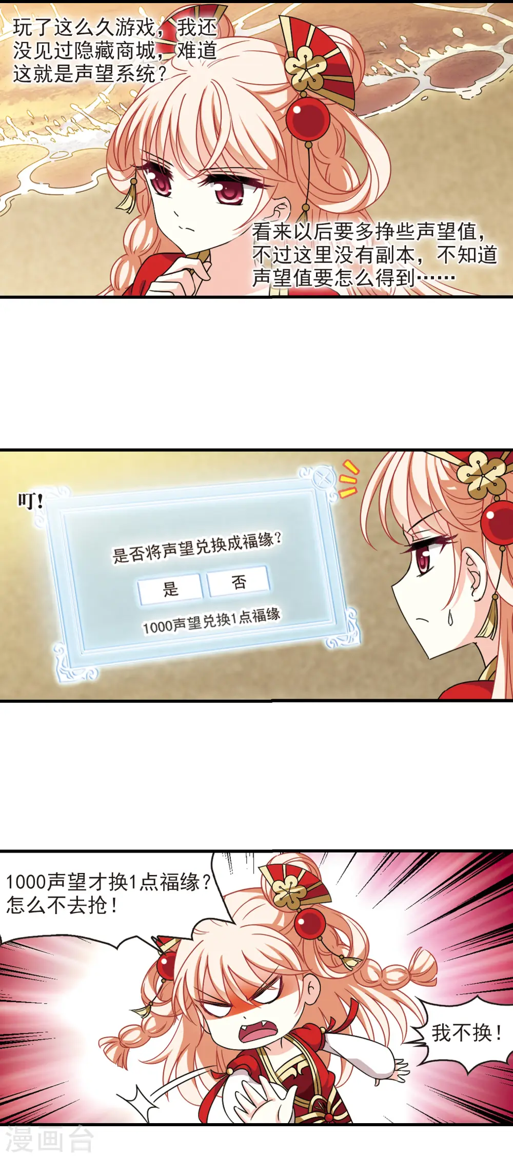 风起苍岚电视剧漫画,第2季107话 系统？系统！21图
