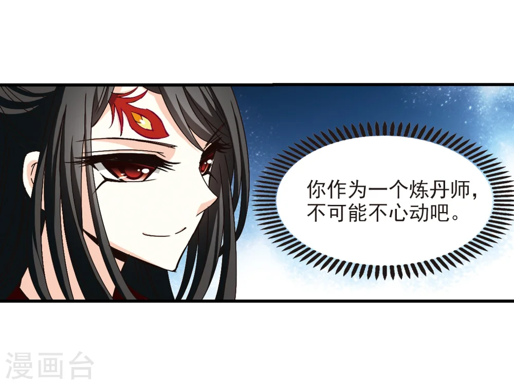 风起苍岚电视剧漫画,第151话 重宝利诱22图